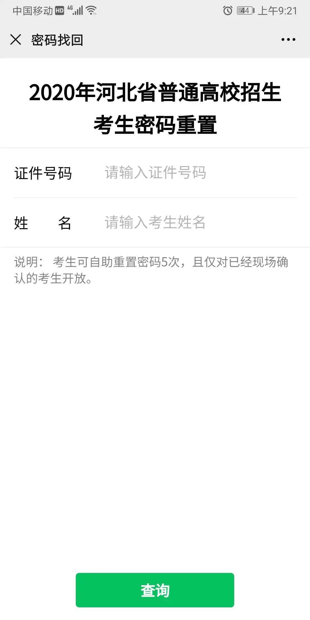 河北省教育考试院网
