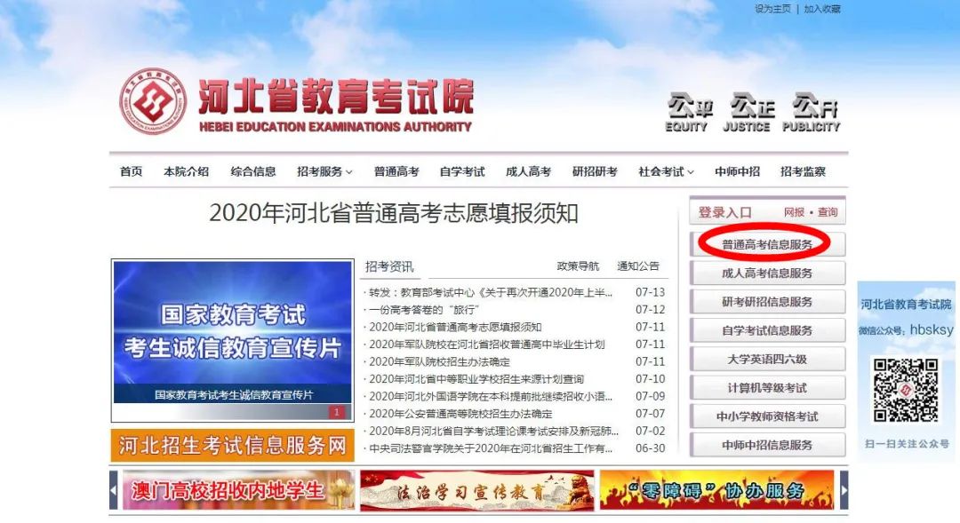 河北省教育考试院网