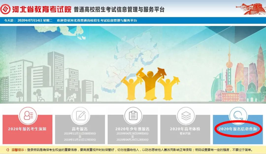 河北省教育考试院网