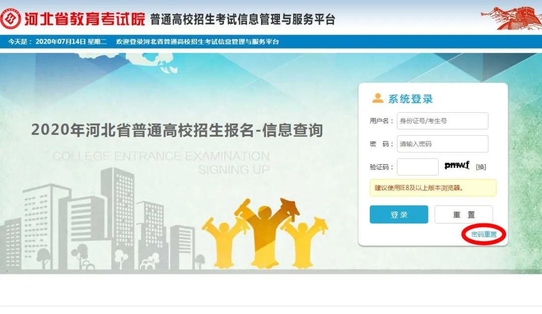 河北省教育考试院网