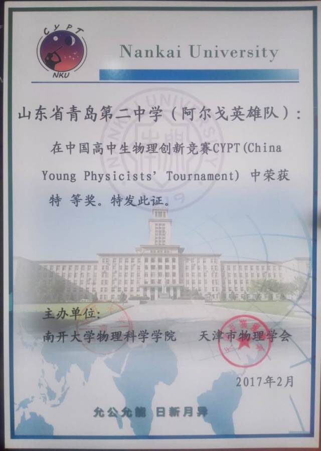 成功杯物理竞赛