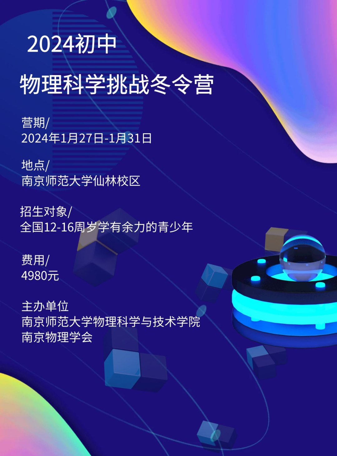 初中物理实验课程表