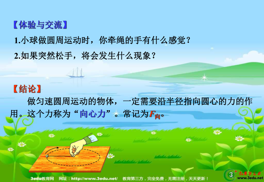 物理高中必修二6-4生活中的圆周运动教案