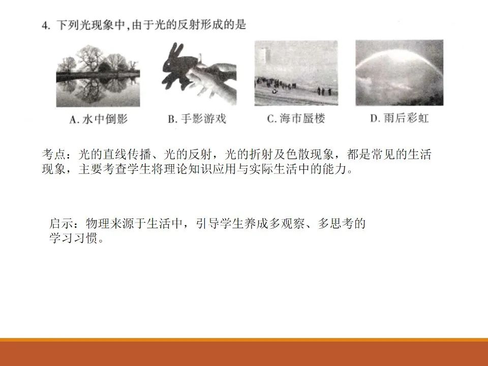 初中物理学科分析
