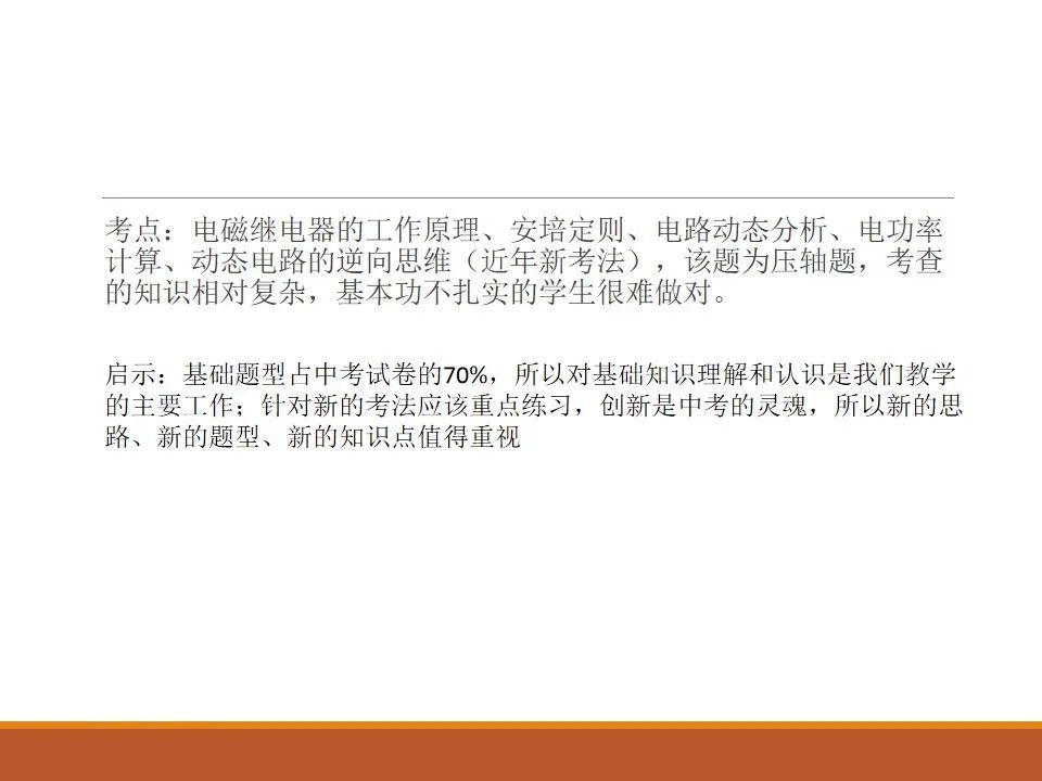 初中物理学科分析