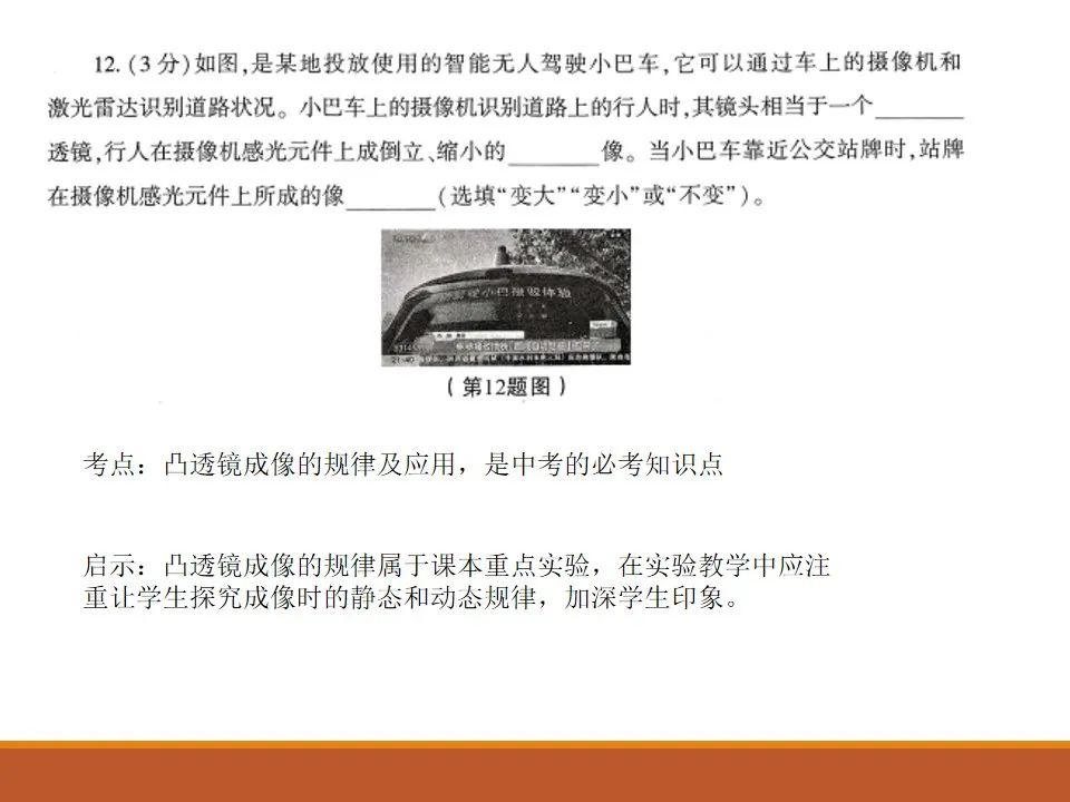初中物理学科分析