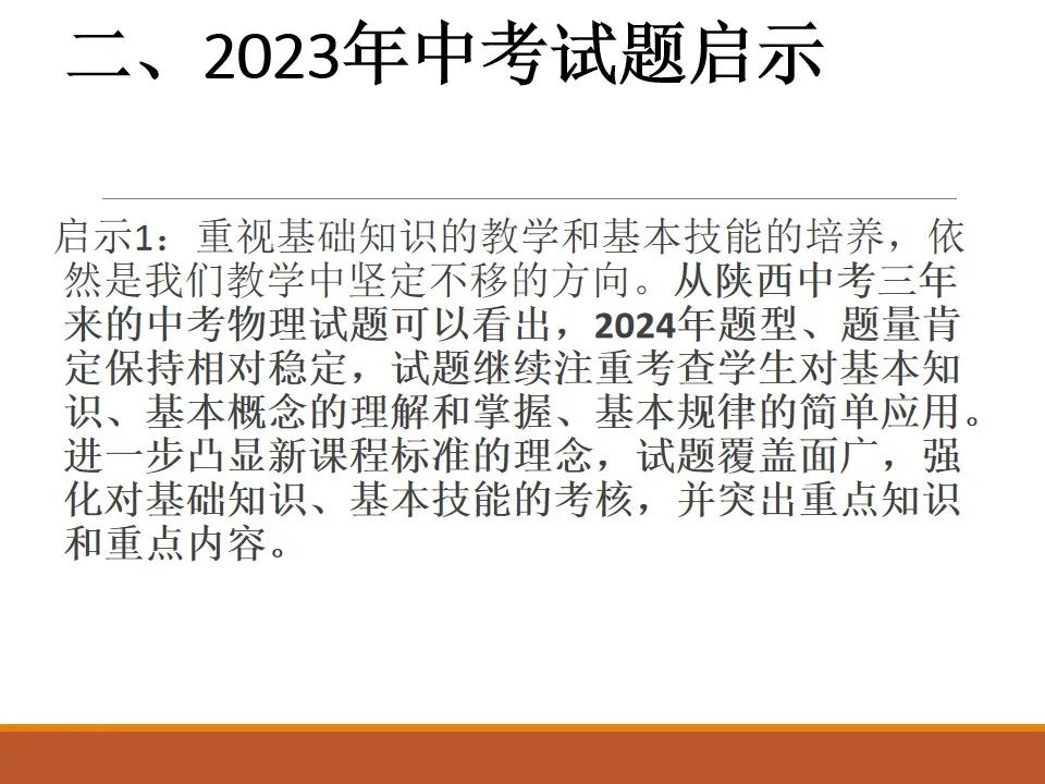 初中物理学科分析