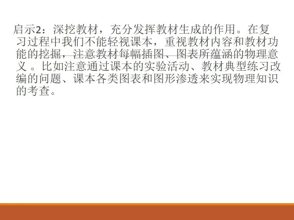 初中物理学科分析