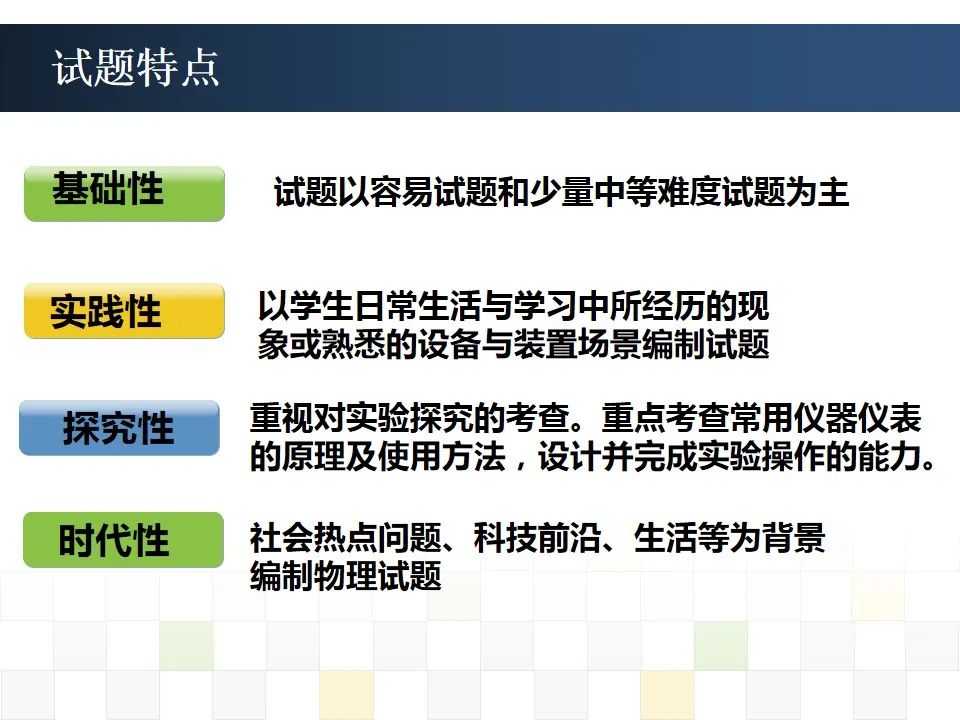 初中物理学科分析
