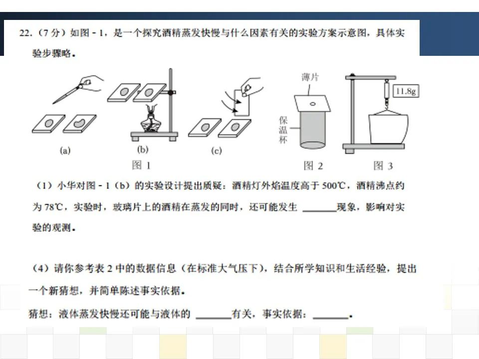 初中物理学科分析