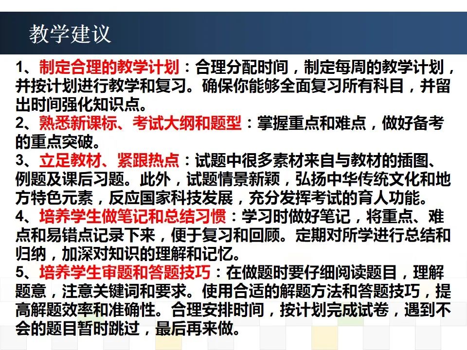 初中物理学科分析