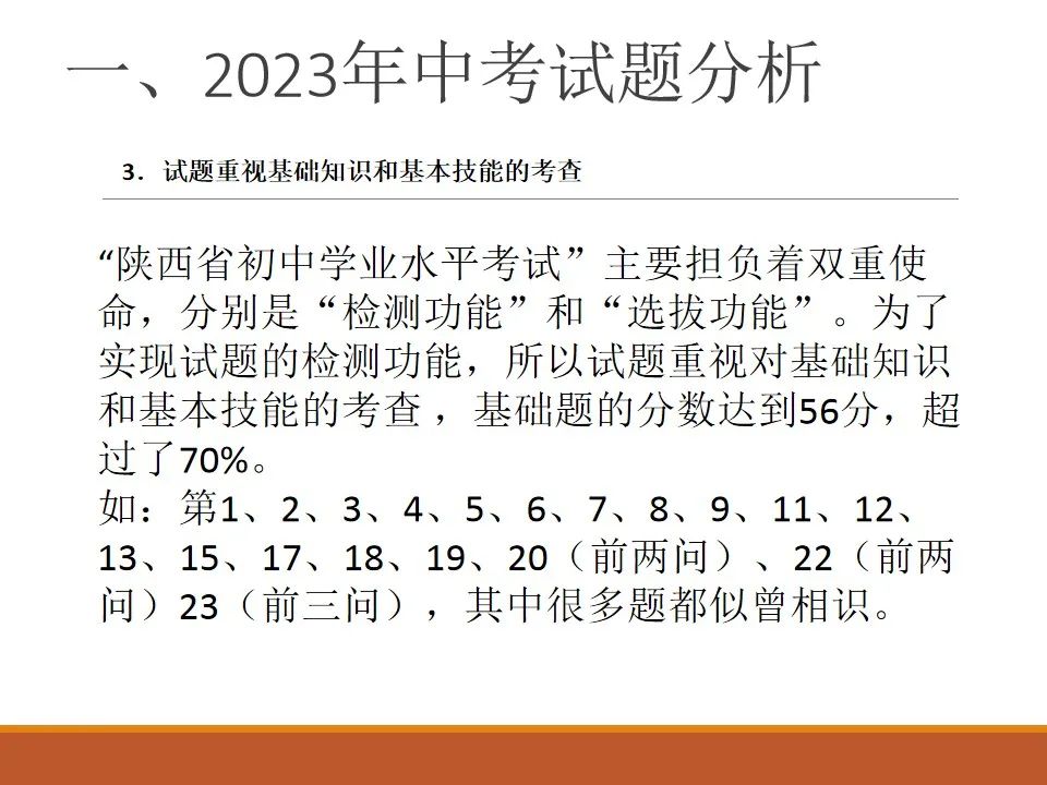 初中物理学科分析