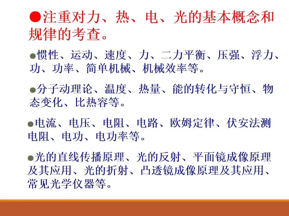 初中物理学科分析