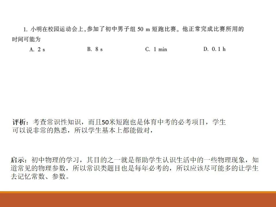 初中物理学科分析