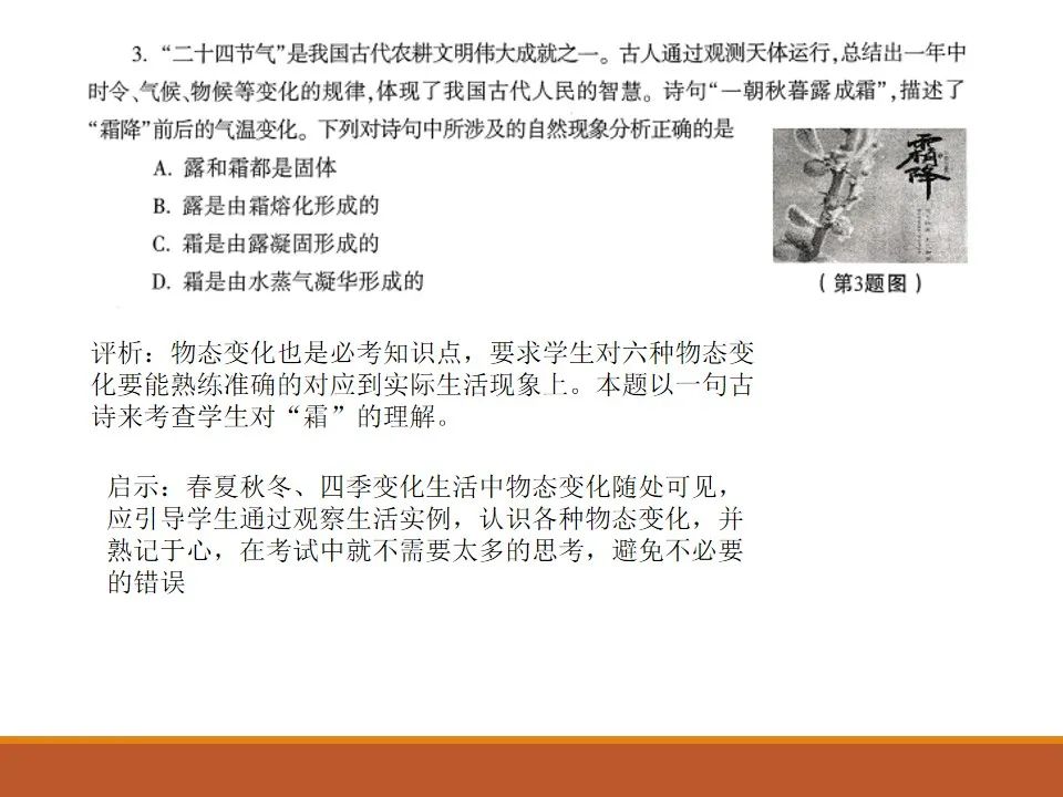 初中物理学科分析
