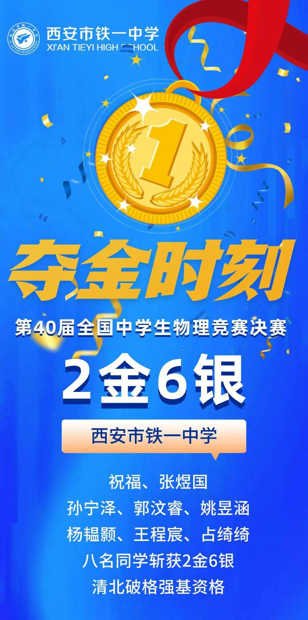 物理竞赛集训队
