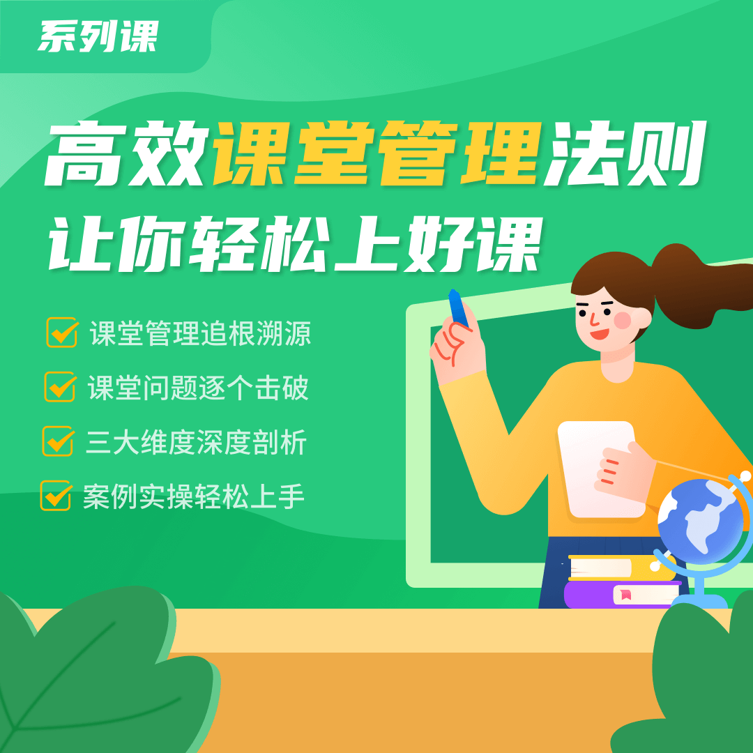 初中物理高效课堂