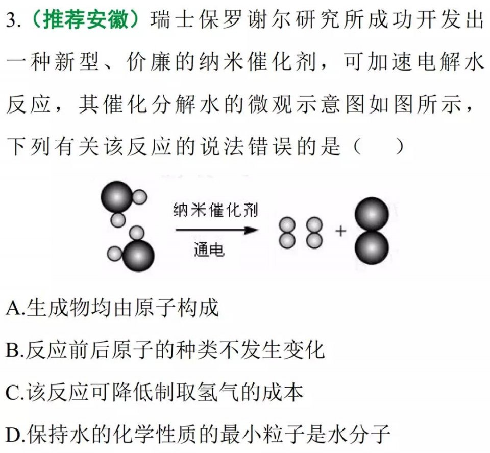 初中物理微观