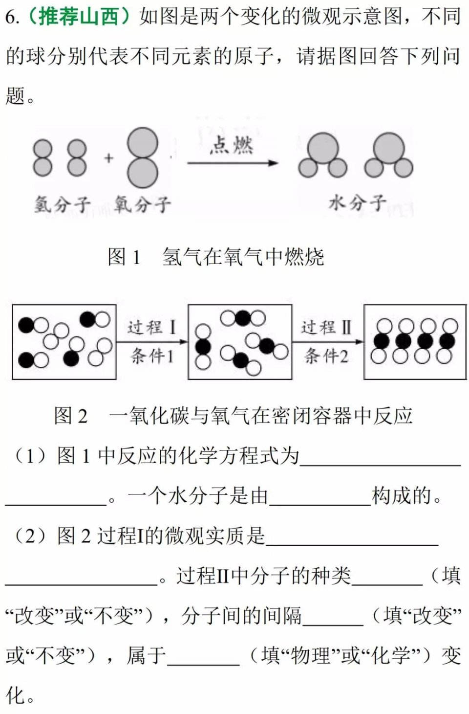初中物理微观
