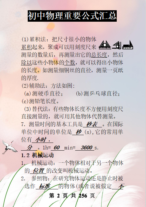 初中物理教师业务考试