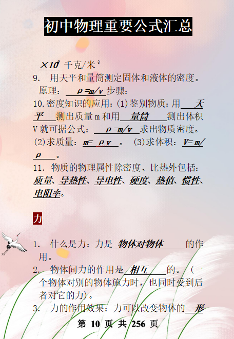 初中物理教师业务考试