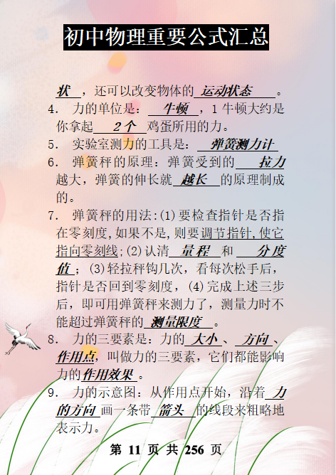 初中物理教师业务考试
