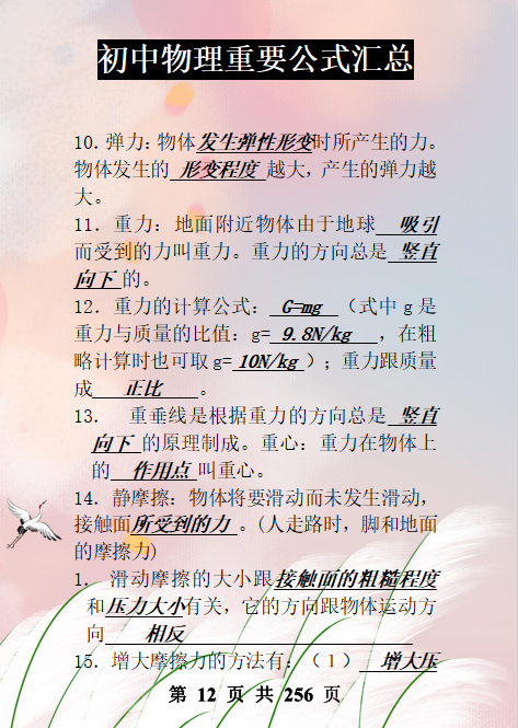 初中物理教师业务考试