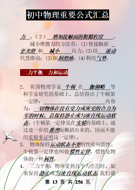 初中物理教师业务考试