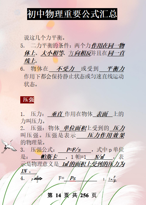 初中物理教师业务考试