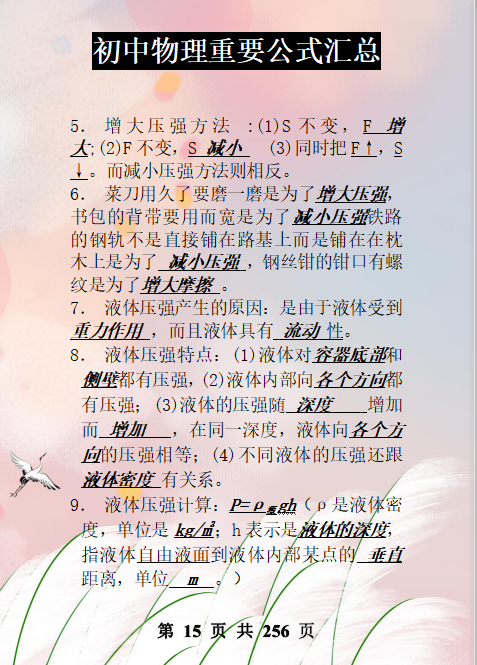 初中物理教师业务考试