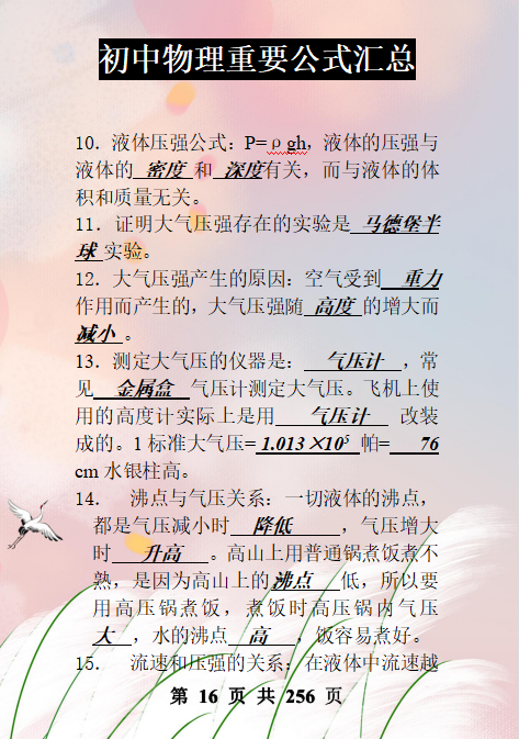 初中物理教师业务考试