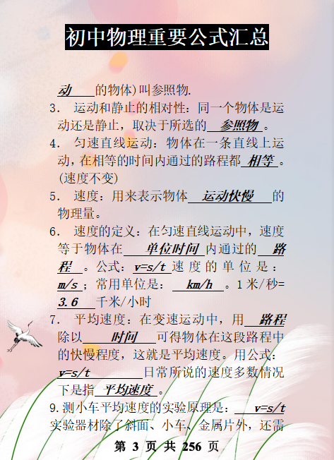 初中物理教师业务考试