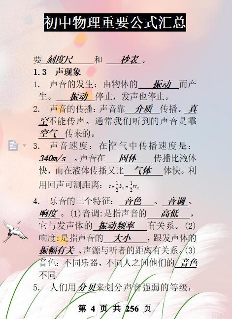初中物理教师业务考试