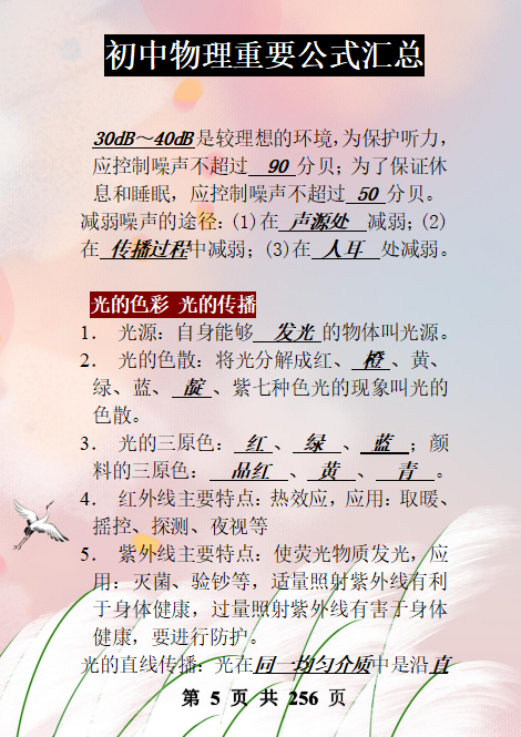 初中物理教师业务考试