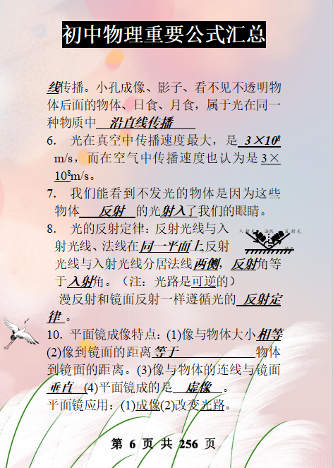 初中物理教师业务考试