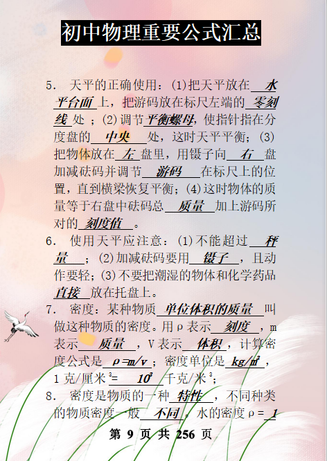 初中物理教师业务考试