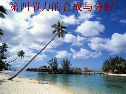 高中物理力的示意图