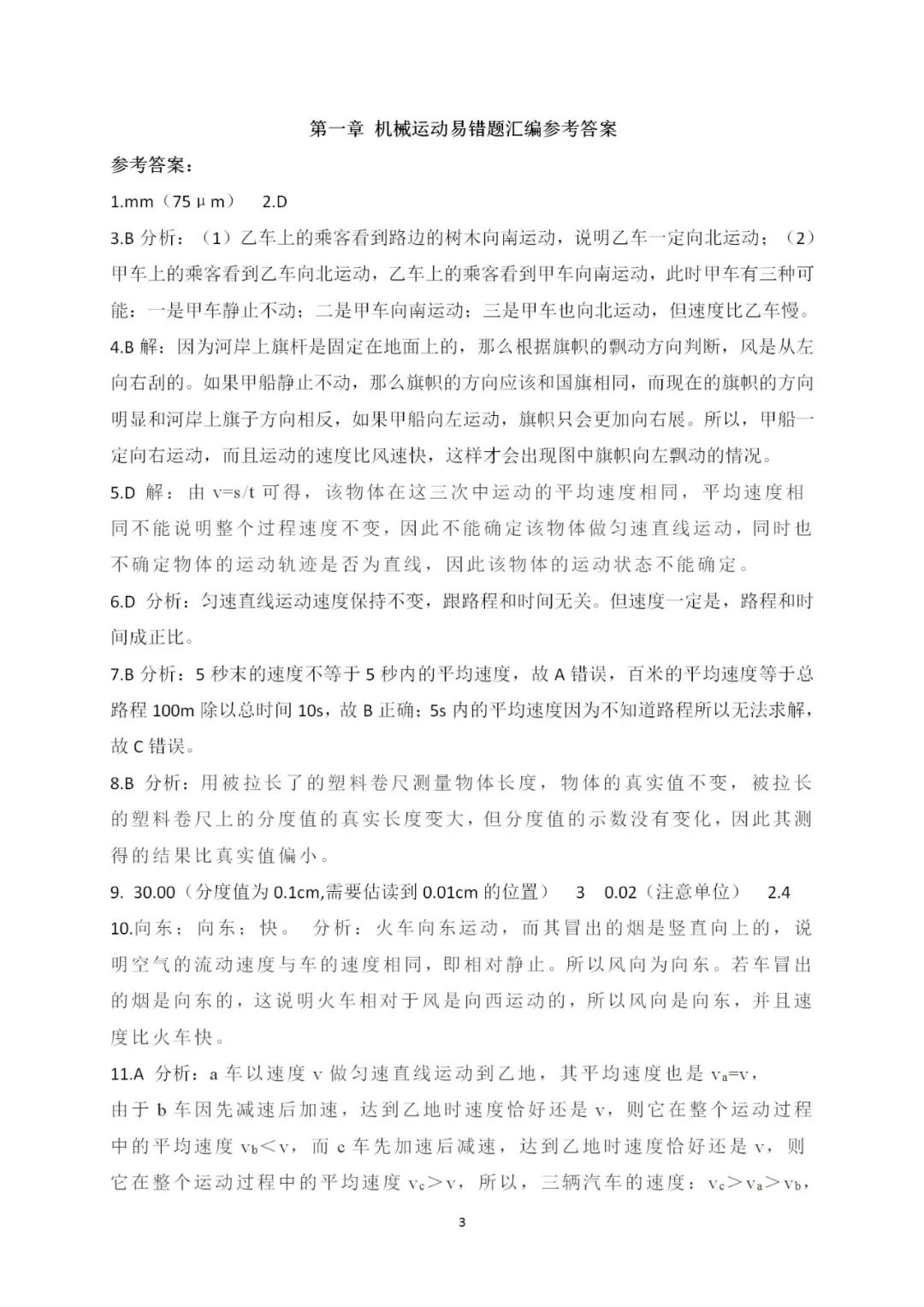 一列火车做匀变速直线运动驶来