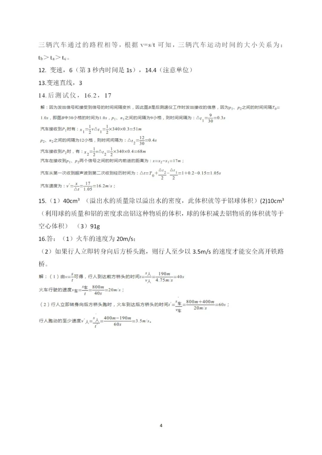 一列火车做匀变速直线运动驶来