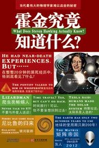 物理学家 轮椅的故事