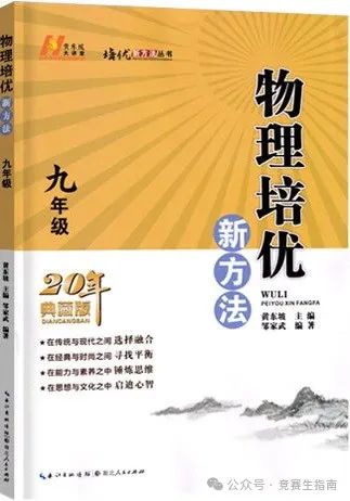 物理刷题书初中
