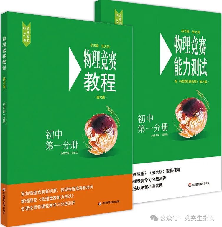 物理刷题书初中