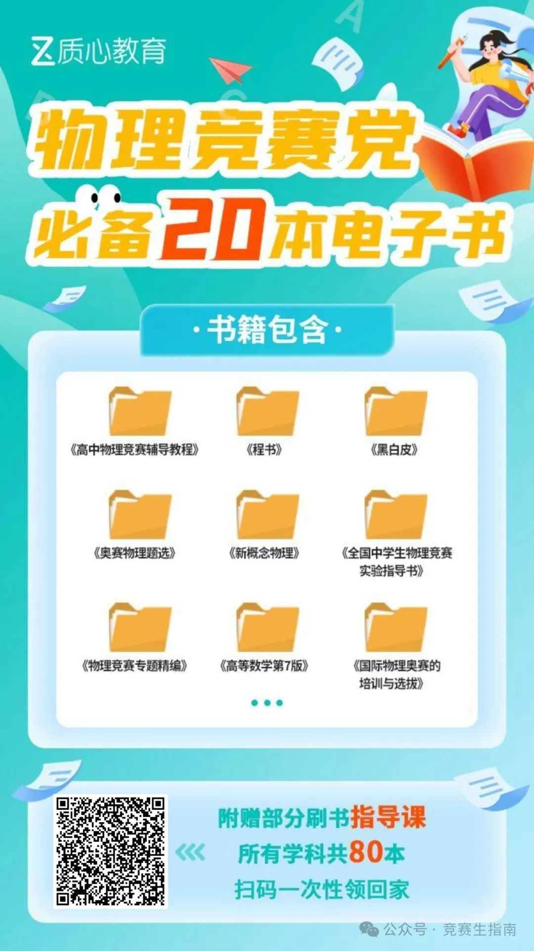 物理刷题书初中