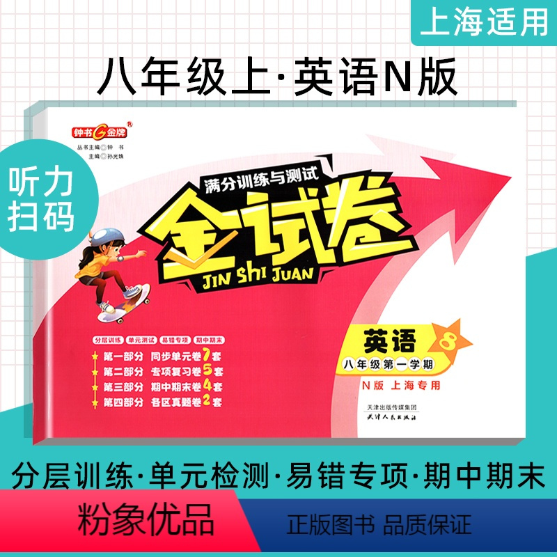 物理刷题书初中