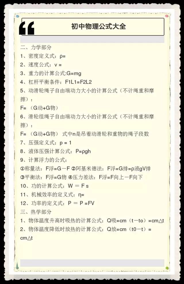 学习初中物理的方法