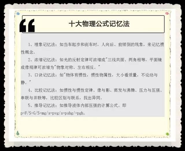 学习初中物理的方法