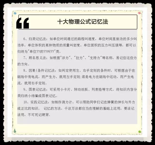 学习初中物理的方法