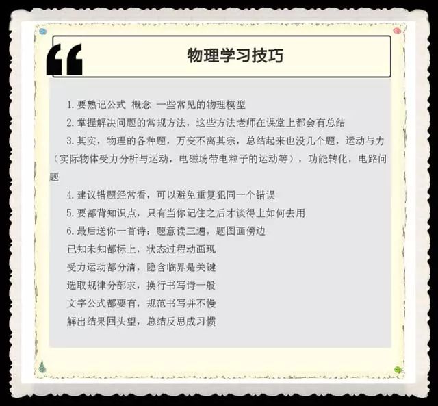 学习初中物理的方法