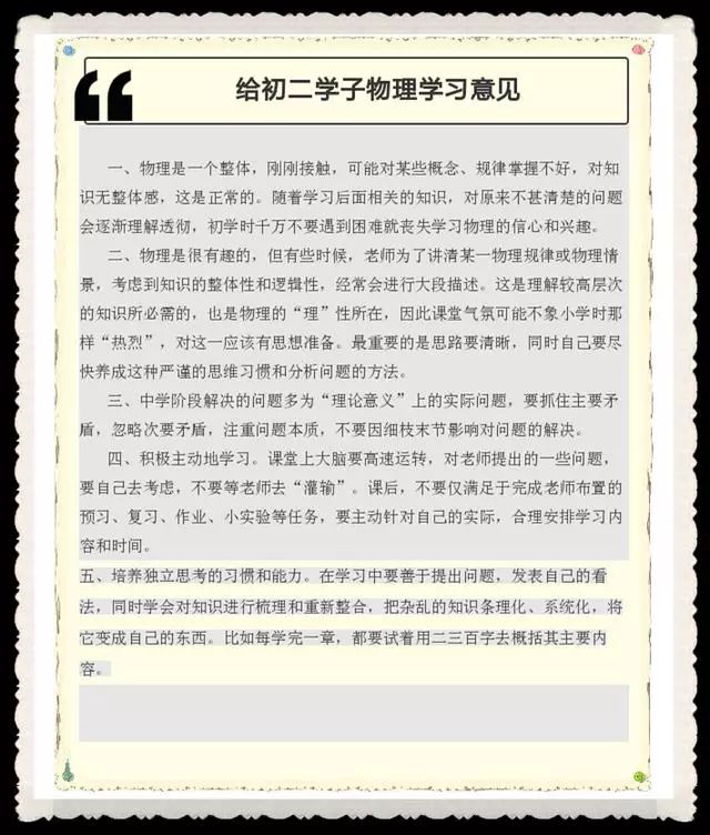 学习初中物理的方法