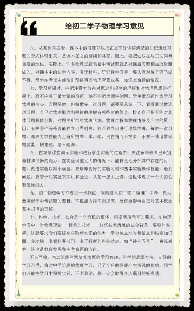学习初中物理的方法